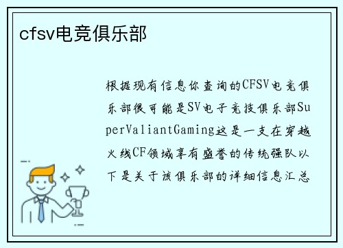 cfsv电竞俱乐部