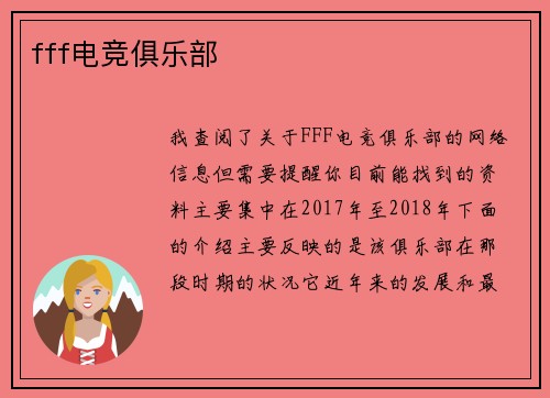 fff电竞俱乐部