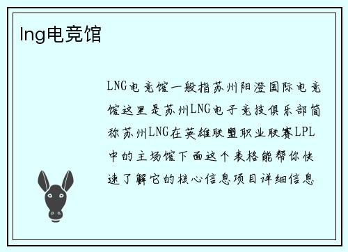 lng电竞馆