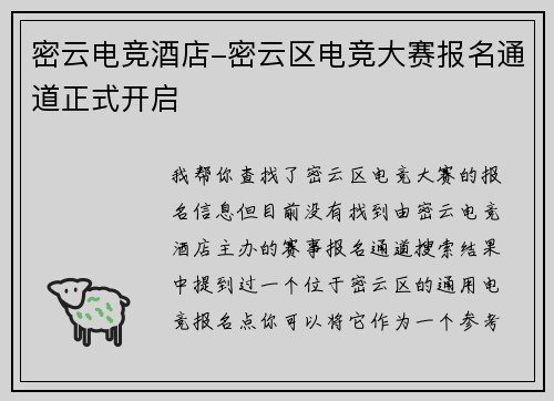 密云电竞酒店-密云区电竞大赛报名通道正式开启